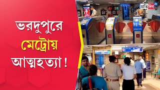 Kolkata Metro Incident Services Disrupted After Man Jumps In front of Train at Sovabazar Metro [upl. by Aleunamme]