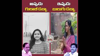 తెలంగాణలో ఓడగొట్టింది ఏపీలోనూ ఓడగొట్టనుంది YCPSocialMedia LasyaManjunath AndhraPradesh AP [upl. by Sand]