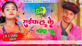 ∆ Raifal k nok par  AS remix sonu dj  newbhojpuri song 2024 remix  Raifal k Nok par ∆ [upl. by Arrik]