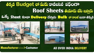 roofing sheetsరేకులు నేరుగా తయారీదారు నుండి  JSW Jindal Tata బ్రాండ్ ఏదైనా ధర తక్కువ [upl. by Helene]