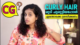 Curly Hair നിങ്ങൾക്ക് വീട്ടിൽ ചെയ്യാവുന്നതേയുള്ളൂ  My Curly Hair Wash  Curly Hair Reviewi [upl. by Flora]