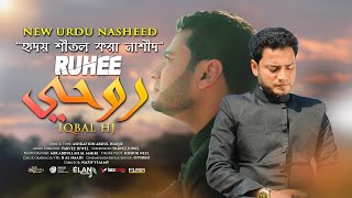 RUHEE  IQBAl HJ  Official Video 2020  রুহী  روحي [upl. by Rooker259]