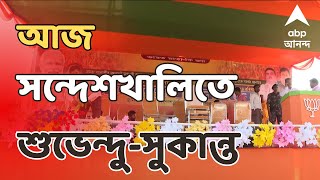 Sandeshkhali BJP Meeting ব্রিগেডে তৃণমূলের জনগর্জন সভার দিনই সন্দেশখালিতে শুভেন্দুসুকান্ত [upl. by Euseibbob]