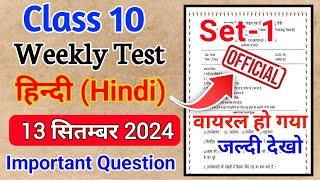 Class 10 Hindi Weekly Test important question 13 September  Class 10 Weekly Test Original question [upl. by Nomaj]