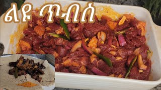 ልዩ በኦቭን የጥብስ አሰራር  Ethiopian Food Special Roasted Tibs Recipe [upl. by Carlynn151]