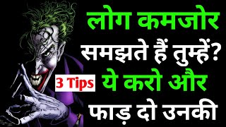 Log tumhe kamzor samjhte hain to faad do unki aaj  Best Motivational Video  How to become rich [upl. by Phillada]