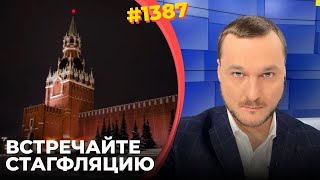 ЦМАКП quotРиск спада и обвала в ближайшее времяquot  РФ ждет либо стагфляция либо гиперинфляция [upl. by Anne-Marie]