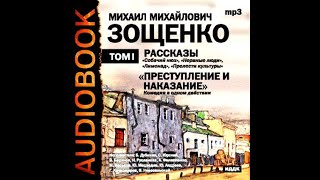 📻М Зощенко Рассказы Читает Сергей Юрский [upl. by Janeta]