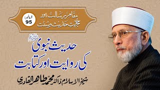 Hadith e Nabvi ﷺ Ki Rawait awr Kitabat  Episode 95  ShaykhulIslam Dr Muhammad Tahir ul Qadri [upl. by Ahsac]