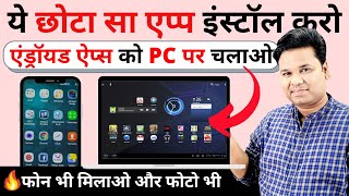 OMG 🔥Connect Your Phone To Your Computer  Using Android App on PC With PC Link [upl. by Bobbie]