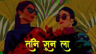 Tani Sun La very parivarik  bhojpuri sadi gari lyrics in discription [upl. by Schell191]