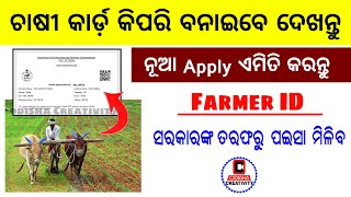 Odisha Farmer ID Apply Full Process 201920  How to Apply Farmer IDCard in Odisha [upl. by Goda]