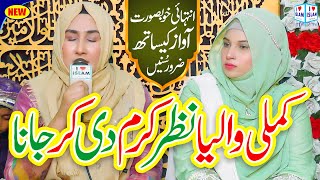 New Naat 2024  Kamli Waliya Nazar Karam di kar jana  Shumaila Kosar  Naat Sharif  i Love islam [upl. by Nohs]