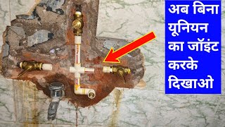 Council Stopcock New Update CPVC Pipe Fitting  कॉन्सिल स्टॉपकॉक कैसे फिट करे  council [upl. by Atelra]