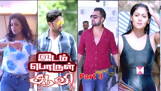 இடம் பொருள் ஆவி  Idam Porul Aavi Movie Clip 3 [upl. by Buehrer352]