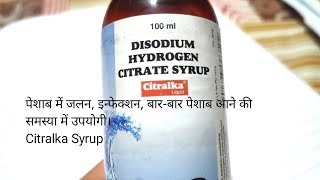 पेशाब में जलन इन्फेक्शन में उपयोगी। Citralka Syrup use in hindi Disodium Hydrogen Citrate Syrup [upl. by Ai]