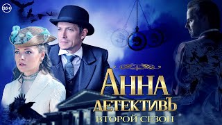 Detective Anna Season 2 2020 Trailer with English subtitles [upl. by Homovec]