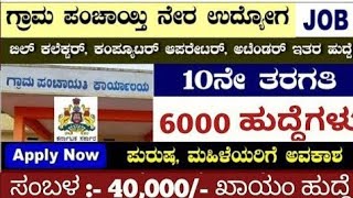 Karnataka jobs [upl. by Leina]