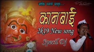 Kanbai new song  kilu ni bhaji  Dj 2k19 [upl. by Michella361]