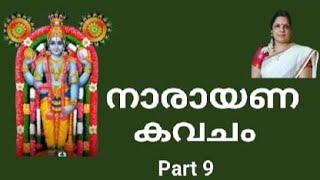 Sree Narayana Kavacham sree നാരായണ കവചം shlokam 2627amp28 with meaning [upl. by Tomkins860]