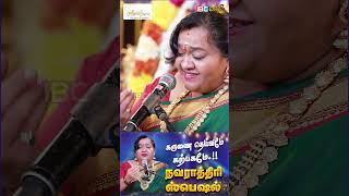 ஆனந்த வாழ்வு அளித்திட வேண்டும்  navaratri navaratricelebrations navaratrisongs shorts [upl. by Roley]