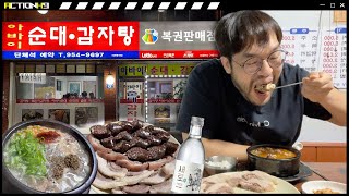 아바이순대 한입 먹자마자 소주 시켜버리는 홍구ㅋㅋㅋㅋㅋ [upl. by Deibel]