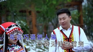 Yunnan folk song quotPersuading Brother Not to Learn from Wang Baoqiangquot This folk song is too classic [upl. by Cheyne]