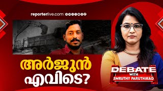 അർജുൻ എവിടെ  DEBATE WITH SMRUTHY PARUTHIKAD  Arjun Rescue [upl. by Eirrol]