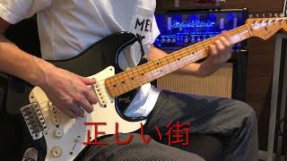 正しい街 ～椎名林檎～ Fingerstyle Electric Guitar Cover Tadashii machi Aメロ [upl. by Tnomad]