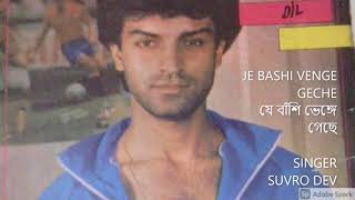 JE BASHI VENGA GECHE SINGERSUVRO DEV MUSIC KAZI HABLU LYRICS MASUD KARIM [upl. by Bambi515]