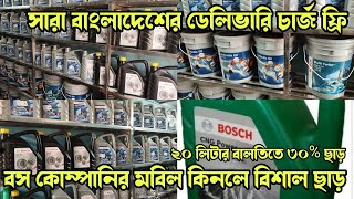 পানির দামে বস কোম্পানির মবিল  Bosch Mobil offer  mobil best offers price in bd  bus  track mobil [upl. by Barclay]