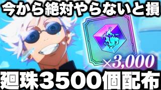 【呪術廻戦】廻珠3500個配布！今からやらないと損する事…真人以外SRのみで漏瑚EX2★3クリア 幻境戦【ファンパレ】【ファントムパレード】 [upl. by Weider488]