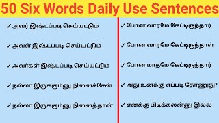 50 Six Words Daily Use SentencesPart 3 Latest Sinthanaigal Spoken English in TamilSpoken English [upl. by Nerin]