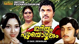 Iniyum Puzhayozhukum Malayalam Full Movie  Jayan  Lakshmi  MG Soman  Vidhubala  HD [upl. by Dogs455]