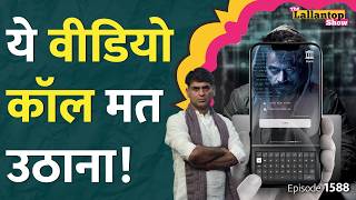 ‘आप Digital Arrest हैं कॉल काटा तो जेल’ 10 दिन कॉल पर रखा करोड़ों ठगे।Saurabh Dwivedi।LT Show [upl. by Cirde386]