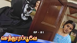 செந்தூரப்பூவே  Senthoora Poove Episode 81  90s Tamil TV Serial [upl. by Notyalc295]