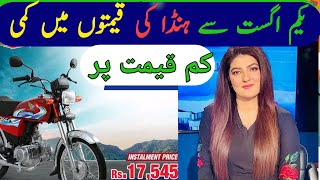 New Rate list Honda Motorcycle  Honda CD 70 Price in Pakistan  Honda Motorcycles latest Price [upl. by Orran655]