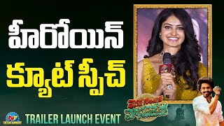 Manasa Varanasi Speech At Devaki Nandana Vasudeva Trailer Launch Event  Ashok Galla  NTV ENT [upl. by Anerda408]