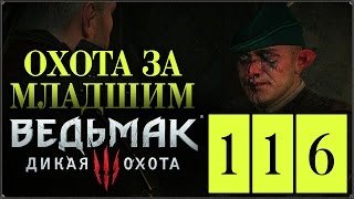 Прохождение Ведьмак 3 Реванш белого 116 [upl. by Hefter516]