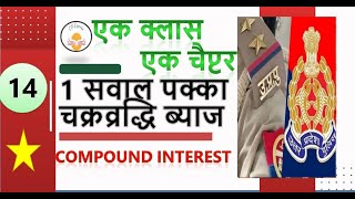 UP Police Math Special  Class14  Compound Interest  By Sahil Sir [upl. by Tia536]