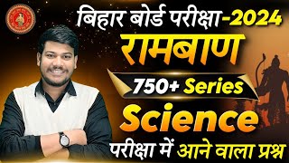 class 10th science objective 2024 Bihar board  Bihar board class 10th science objective [upl. by Brainard320]