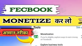 Facebook page monetize kaise kare 2024  How to monetize facebook page  Fecbook monetize kaise kare [upl. by Silera136]