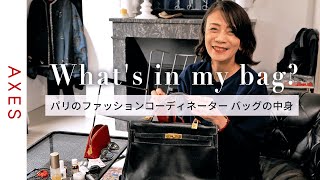 【バッグの中身】パリのファッション業界で働く大塚博美さんのエルメス ケリーバッグに入っている物を大公開！  アンダーカバー ファッションコーディネーターのバッグ【Whats in my bag】 [upl. by Laenahtan]