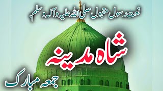 shahe madina naat sharif  shah e madina with urdu lyrics  Jummah Mubarak ✨🌹 [upl. by Tirrag553]