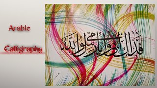 Arabic Calligraphy  Fidaka Abi Wa Ummi Ya Rasool Allah IslamicCalligraphy ArabicCalligraphy [upl. by Darrej825]