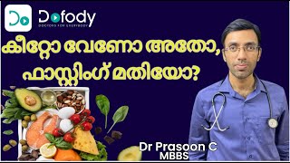 കീറ്റോ ഡയറ്റ് ⛽ Keto Diet vs Intermittent Fasting Which is Better for Weight Loss 🩺 Malayalam [upl. by Nassir]