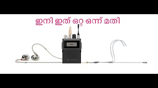 Sennheiser Spectera സംഭവം കൊള്ളാം [upl. by Oralie]