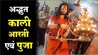 अद्भुत काली पूजा एवं आरती FULL HD  विजय नगर इंदौर  कालीपुत्र श्री कालीचरण जी महाराज [upl. by Alon]