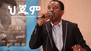 Estifanos Abraham Zemach  Hijum  ህጁም  New Eritrean Music 2017 Official Stage Video [upl. by Waneta]