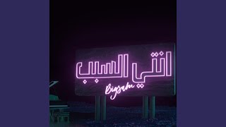 إنتي السبب [upl. by Enileda]